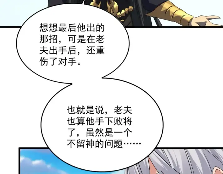 《魔皇大管家》第742话 无冕之王图46