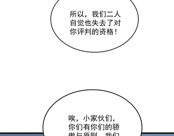 《魔皇大管家》第742话 无冕之王图50