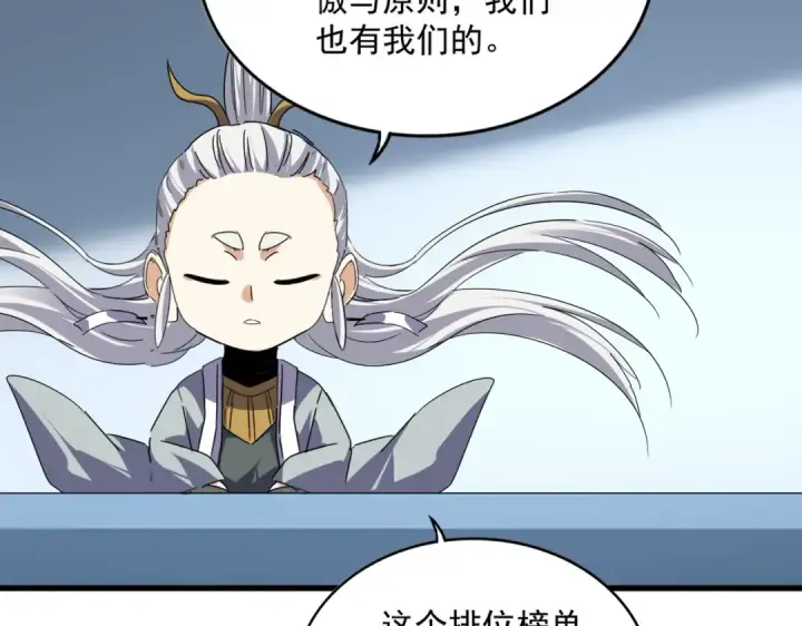 《魔皇大管家》第742话 无冕之王图51