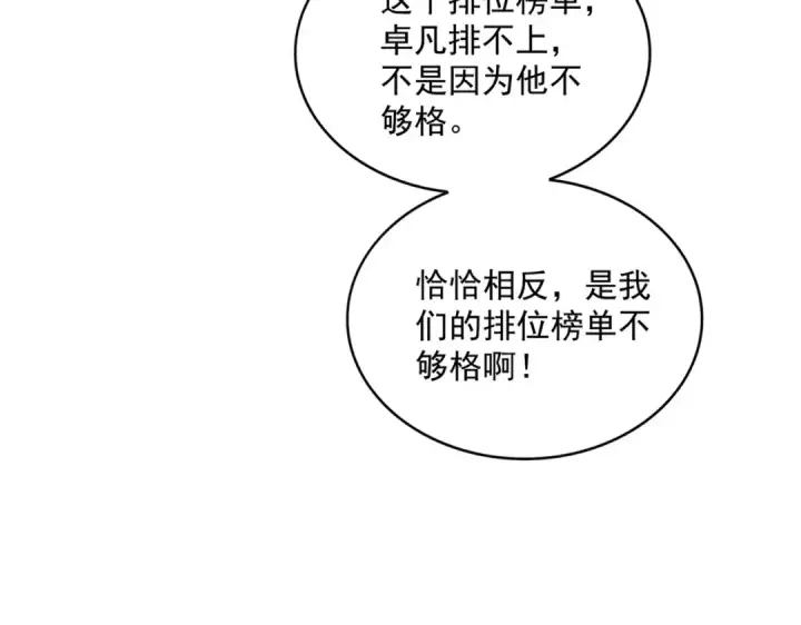 《魔皇大管家》第742话 无冕之王图52