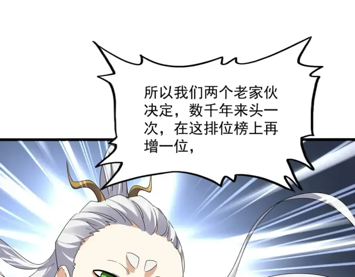 《魔皇大管家》第742话 无冕之王图53