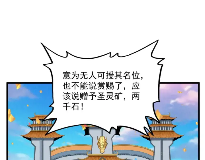 《魔皇大管家》第742话 无冕之王图60