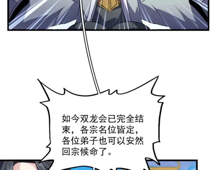 《魔皇大管家》第742话 无冕之王图69
