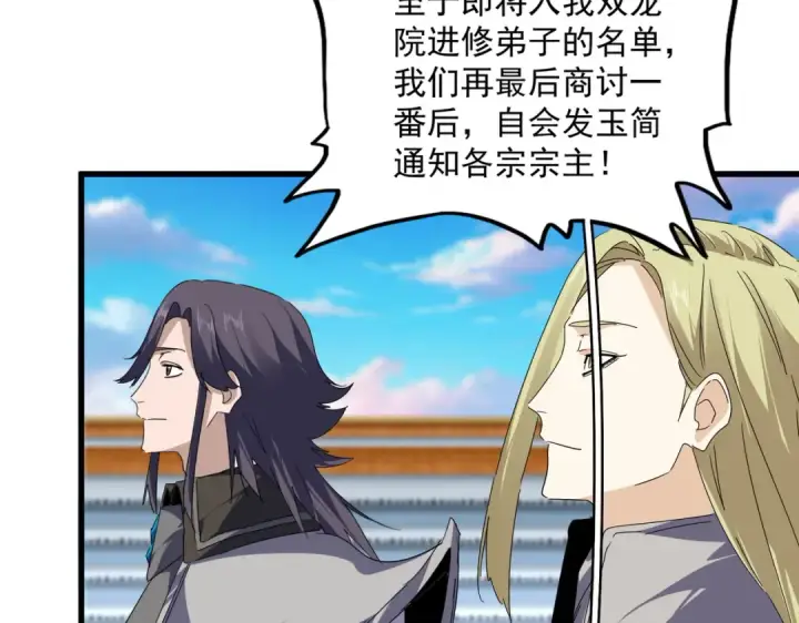 《魔皇大管家》第742话 无冕之王图71