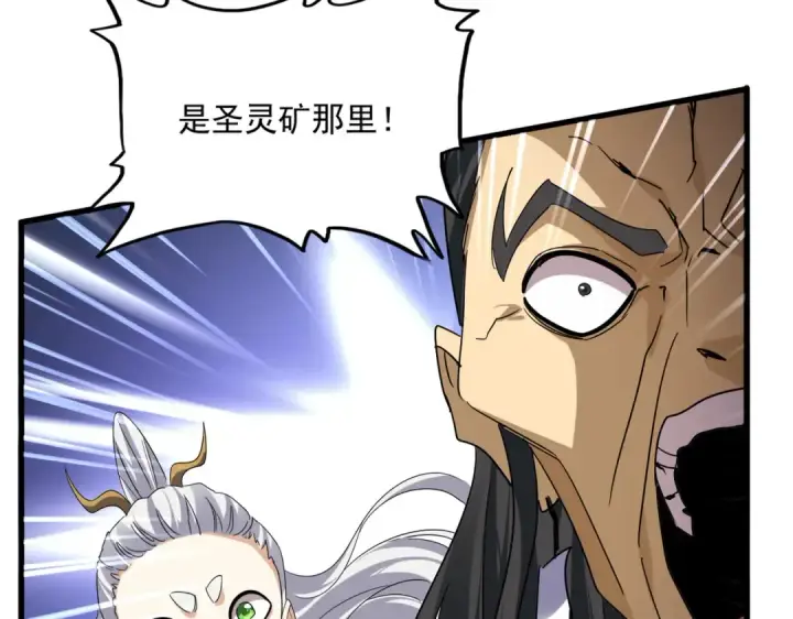 《魔皇大管家》第742话 无冕之王图78