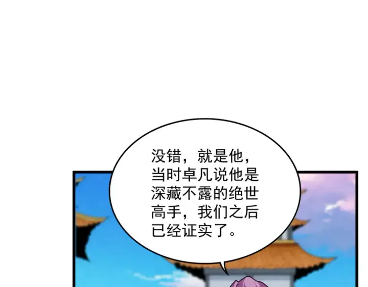 《魔皇大管家》第742话 无冕之王图93
