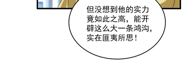 《魔皇大管家》第742话 无冕之王图95