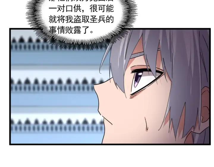 《魔皇大管家》第742话 无冕之王图98