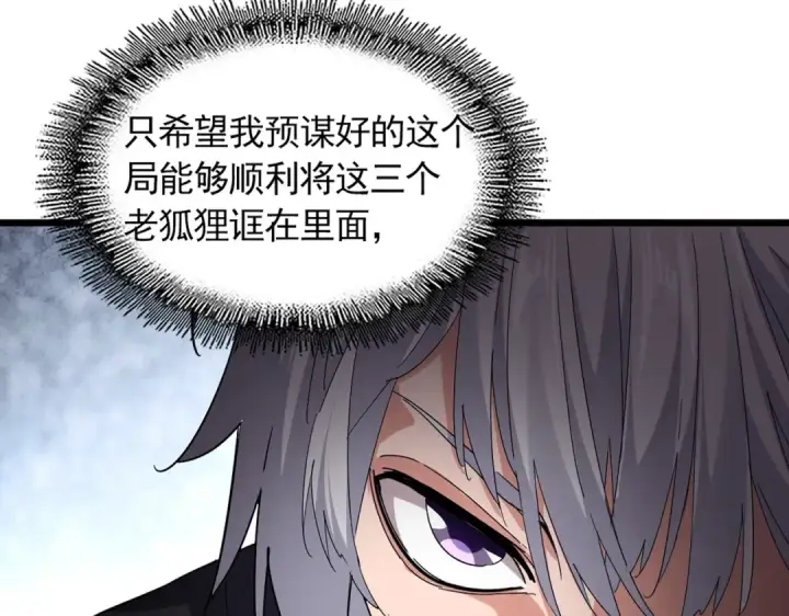 《魔皇大管家》第743话 归元境图10