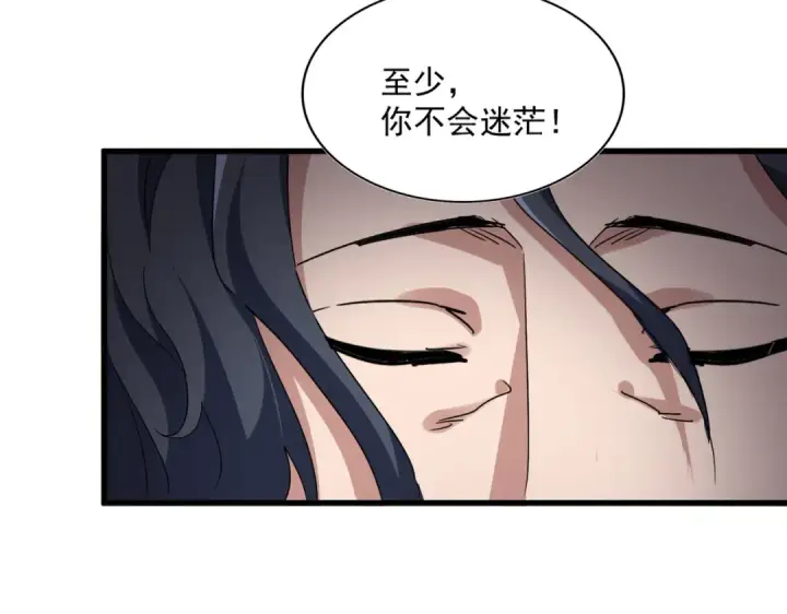 《魔皇大管家》第743话 归元境图100