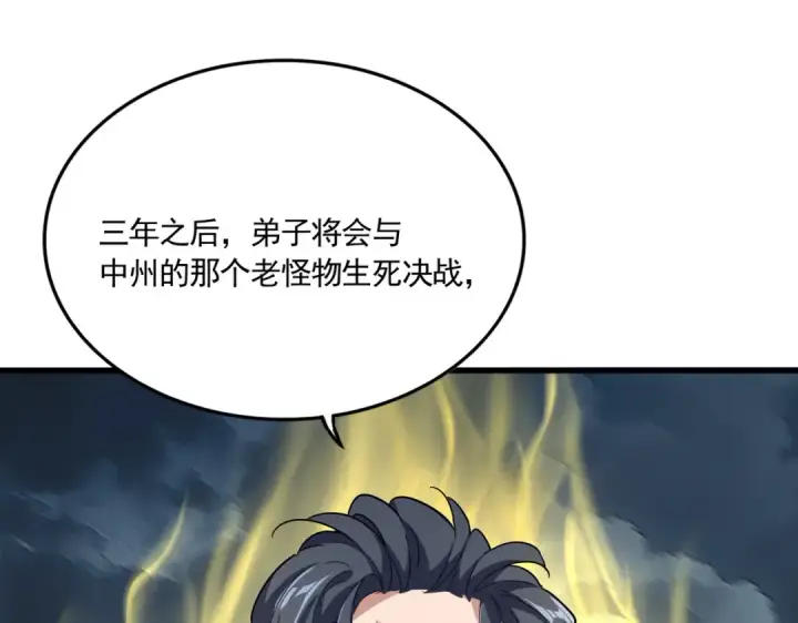 《魔皇大管家》第743话 归元境图101