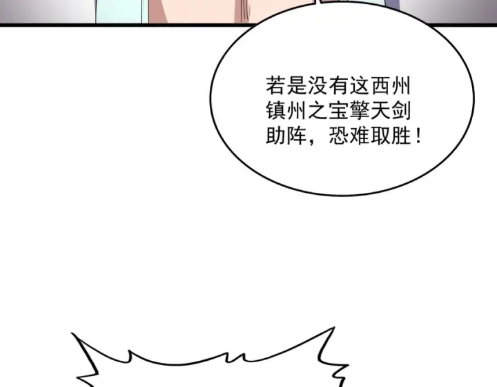 《魔皇大管家》第743话 归元境图103