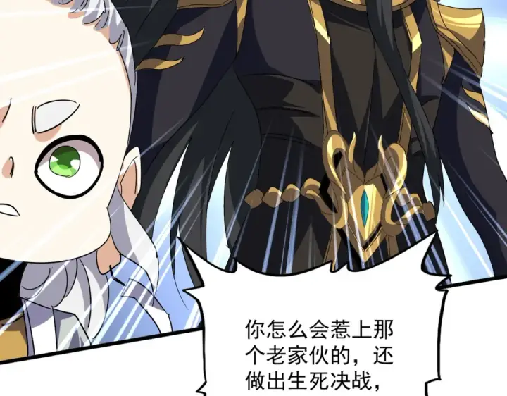 《魔皇大管家》第743话 归元境图105