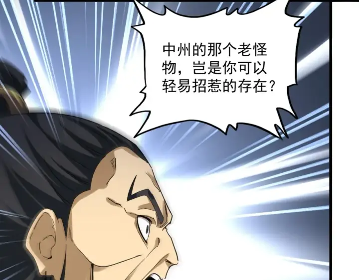 《魔皇大管家》第743话 归元境图108