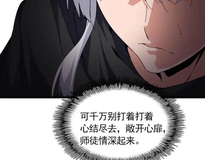 《魔皇大管家》第743话 归元境图11