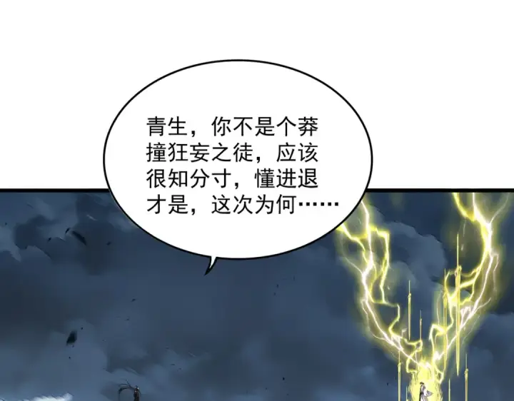 《魔皇大管家》第743话 归元境图111