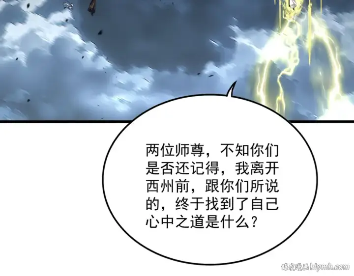 《魔皇大管家》第743话 归元境图112
