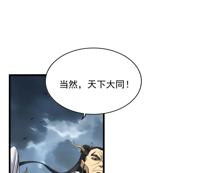 《魔皇大管家》第743话 归元境图113