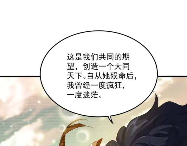 《魔皇大管家》第743话 归元境图116