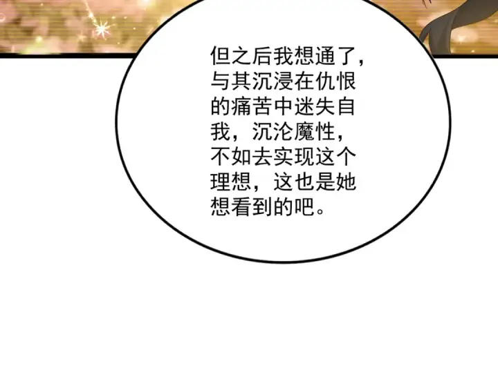 《魔皇大管家》第743话 归元境图118