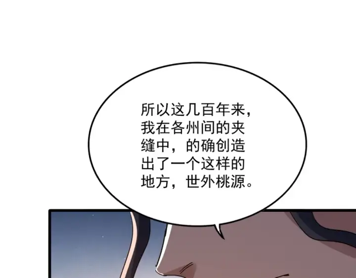 《魔皇大管家》第743话 归元境图119