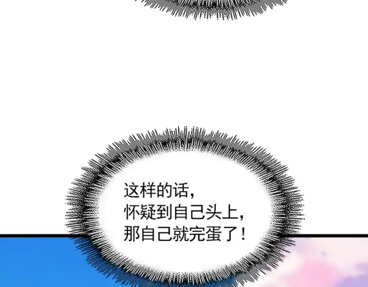 《魔皇大管家》第743话 归元境图12