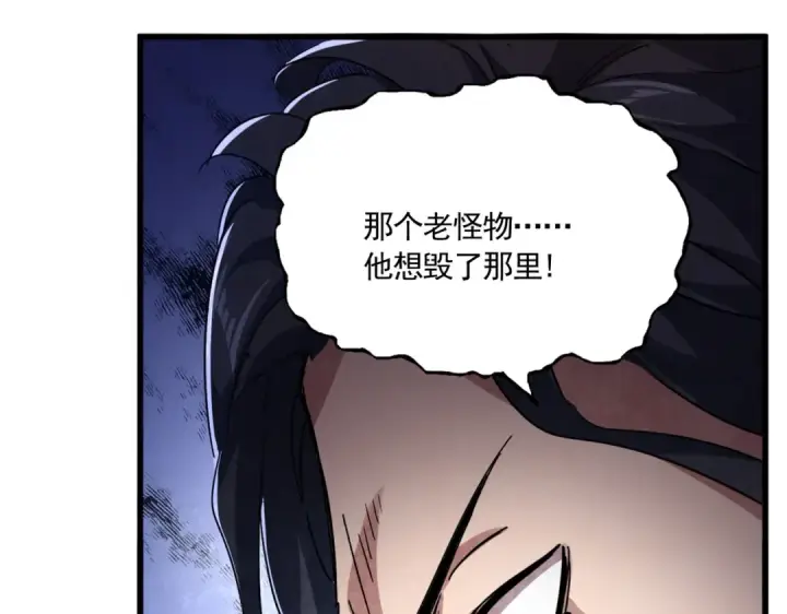 《魔皇大管家》第743话 归元境图121