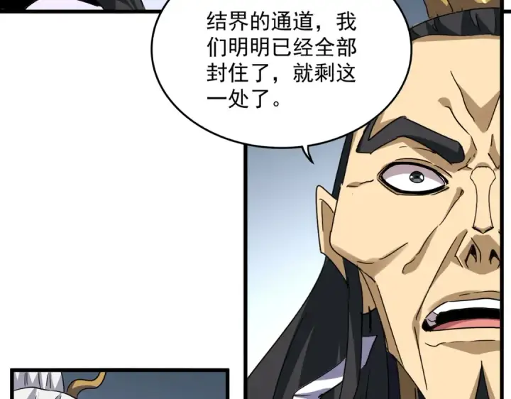 《魔皇大管家》第743话 归元境图18
