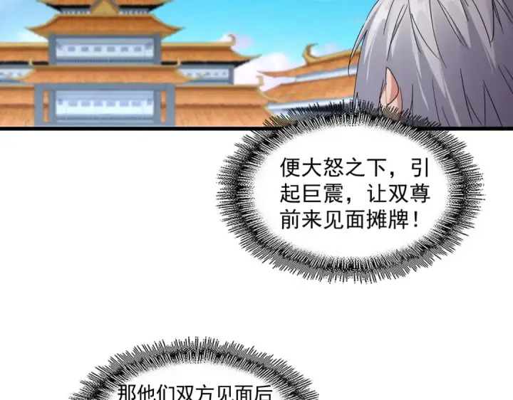 《魔皇大管家》第743话 归元境图2