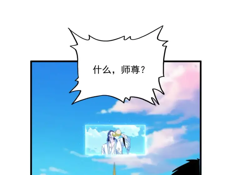 《魔皇大管家》第743话 归元境图22