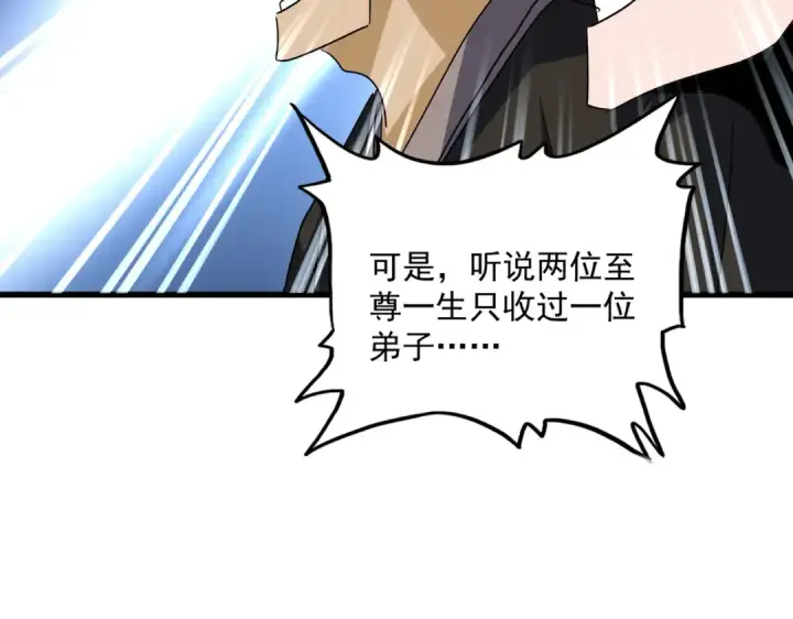 《魔皇大管家》第743话 归元境图28