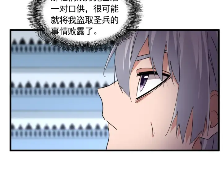 《魔皇大管家》第743话 归元境图3