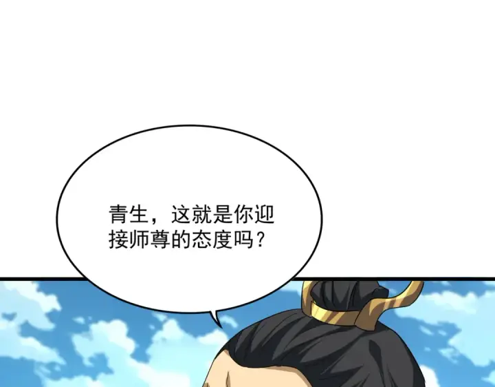 《魔皇大管家》第743话 归元境图38