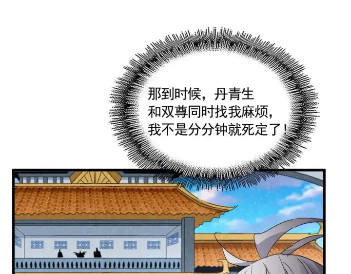 《魔皇大管家》第743话 归元境图4