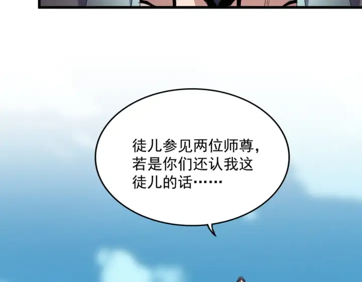 《魔皇大管家》第743话 归元境图41