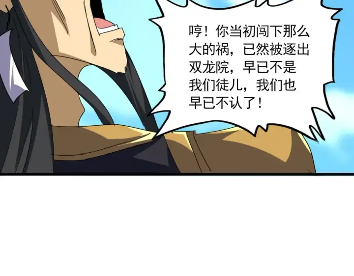 《魔皇大管家》第743话 归元境图43