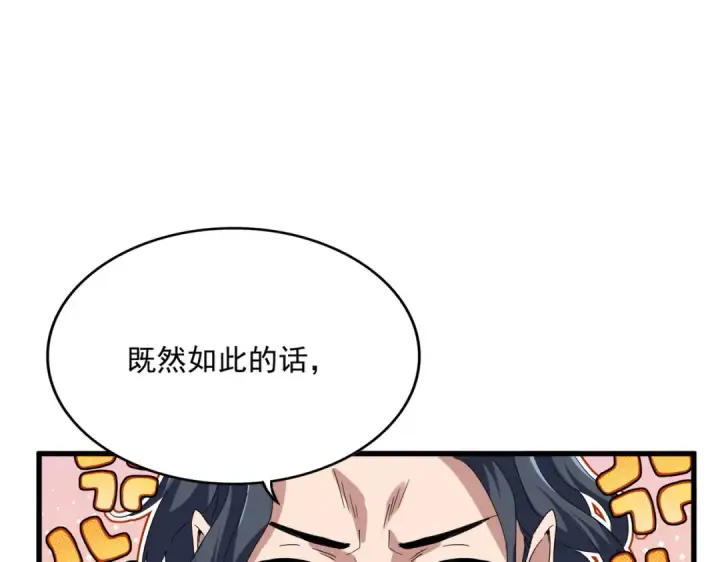 《魔皇大管家》第743话 归元境图44