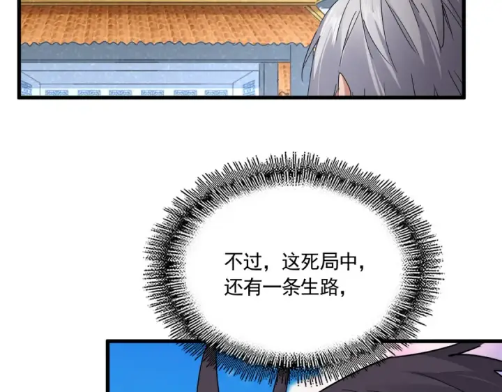 《魔皇大管家》第743话 归元境图5