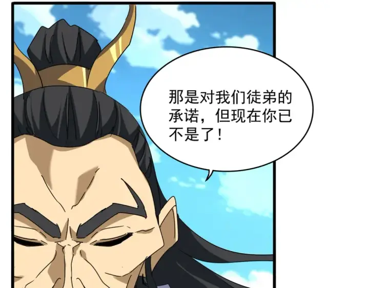 《魔皇大管家》第743话 归元境图68