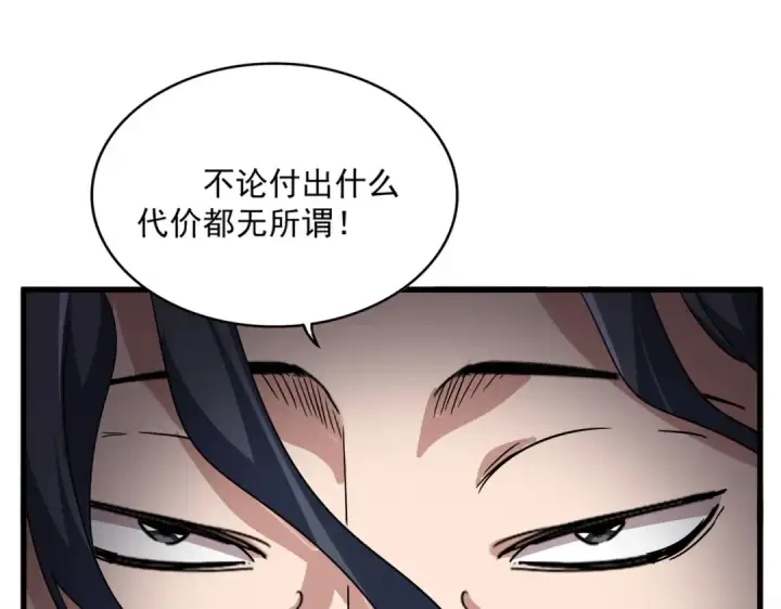 《魔皇大管家》第743话 归元境图73