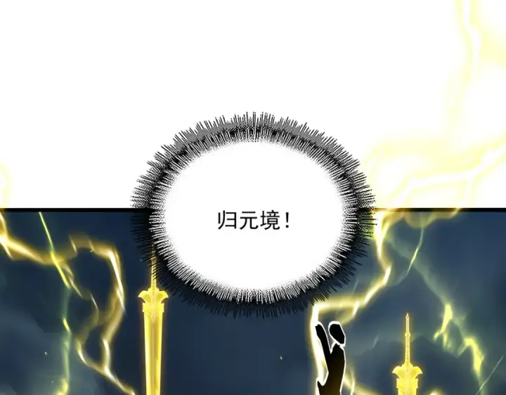 《魔皇大管家》第743话 归元境图81