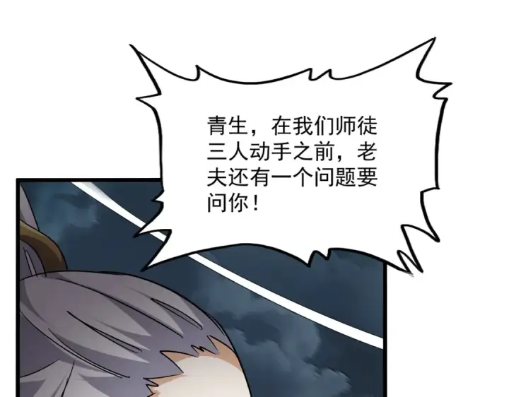 《魔皇大管家》第743话 归元境图89