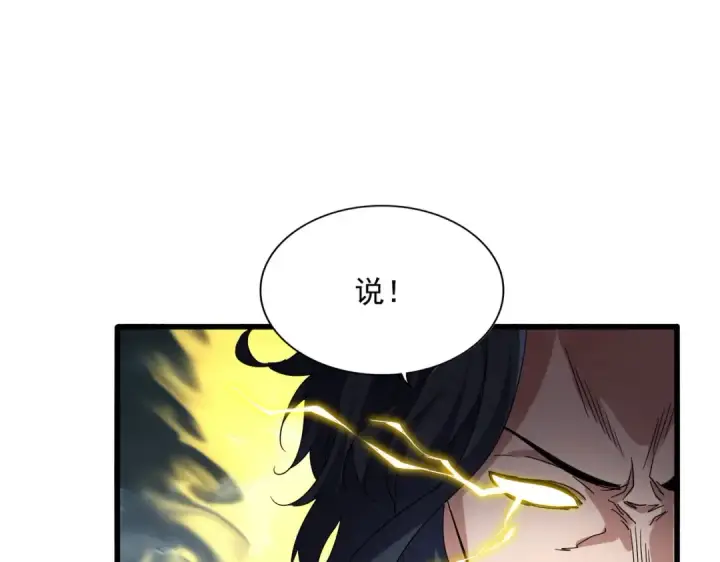 《魔皇大管家》第743话 归元境图91
