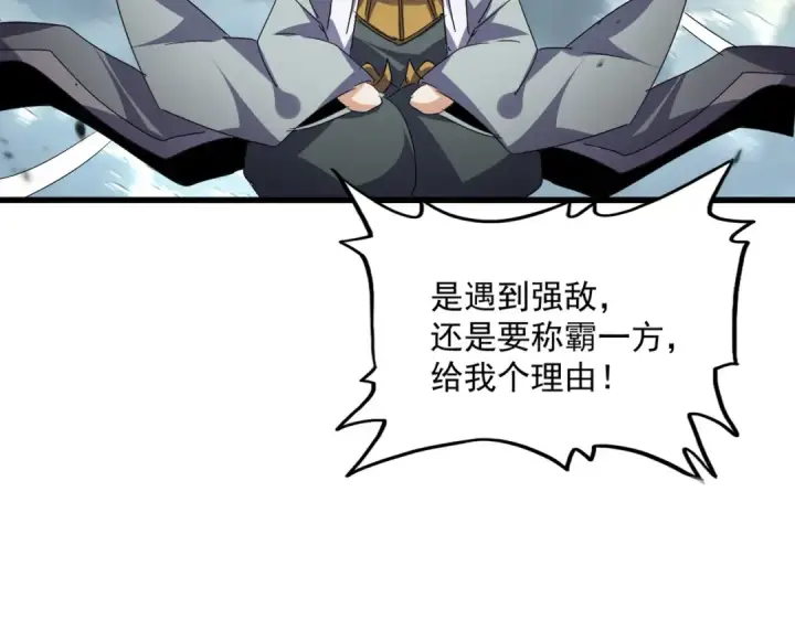 《魔皇大管家》第743话 归元境图94