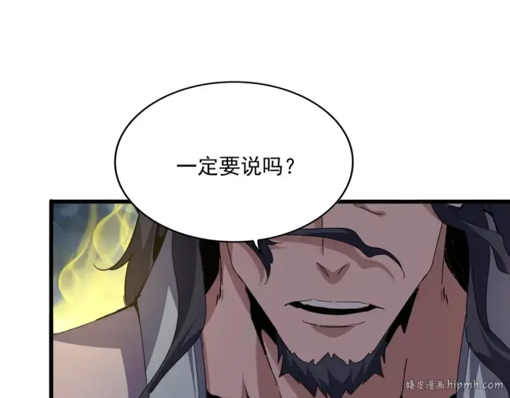 《魔皇大管家》第743话 归元境图96