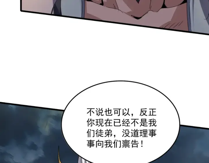 《魔皇大管家》第743话 归元境图97