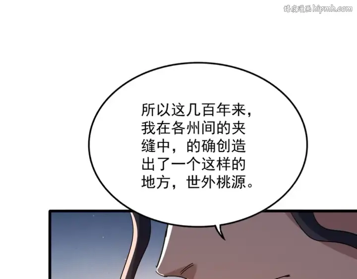 《魔皇大管家》第744话 师徒对战图1