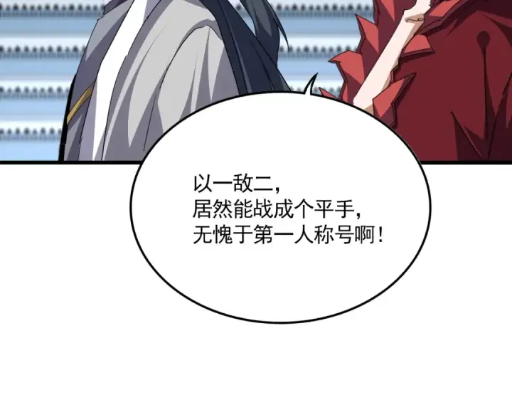 《魔皇大管家》第744话 师徒对战图107