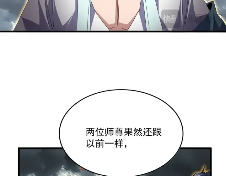 《魔皇大管家》第744话 师徒对战图116