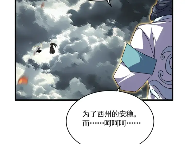 《魔皇大管家》第744话 师徒对战图117